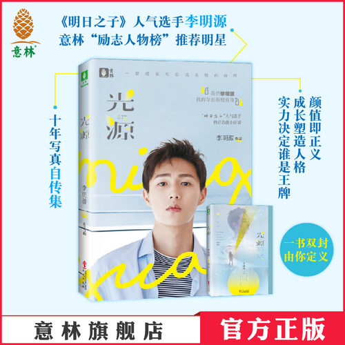 和他一样 成为一道光源