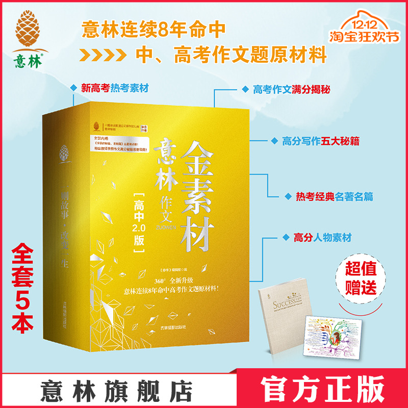 意林官方直营店 意林作文金素材 高中2.0版 送主题笔记本1本+作文高分秘籍思维导图1张 2019新考纲考点