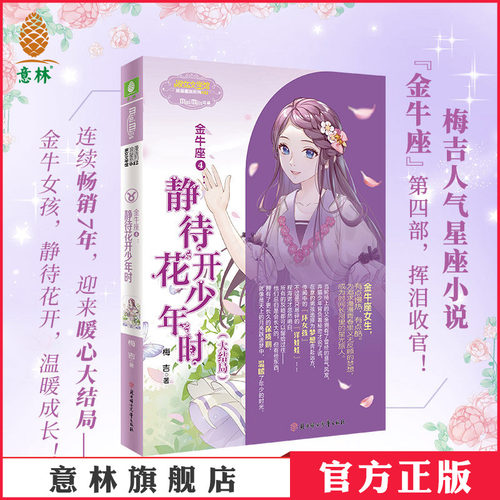金牛座大结局 作者梅吉