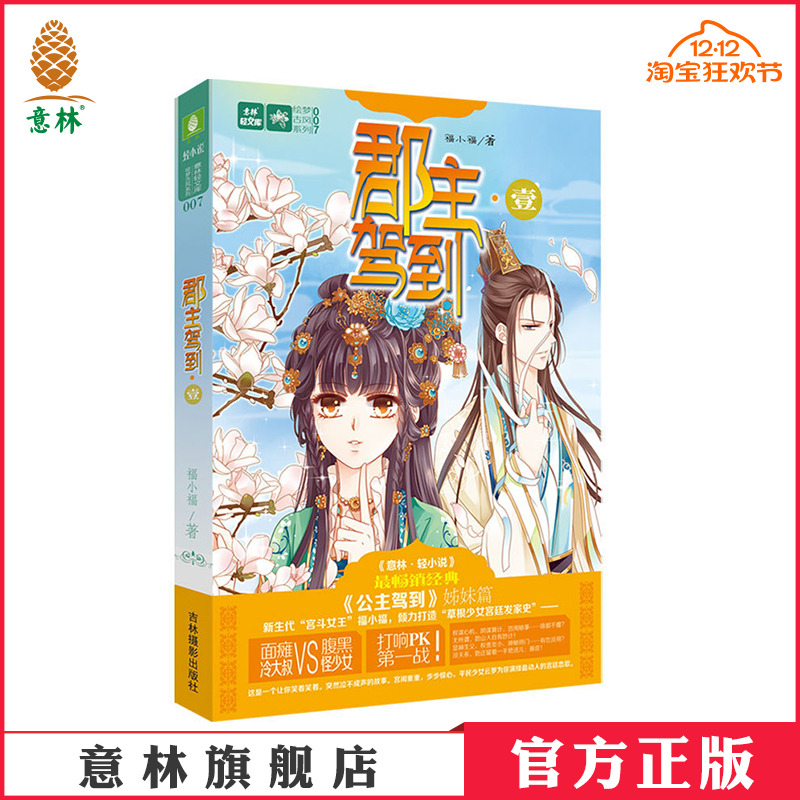 意林旗舰店      官方运营