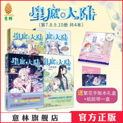 意林星愿大陆大结局套装