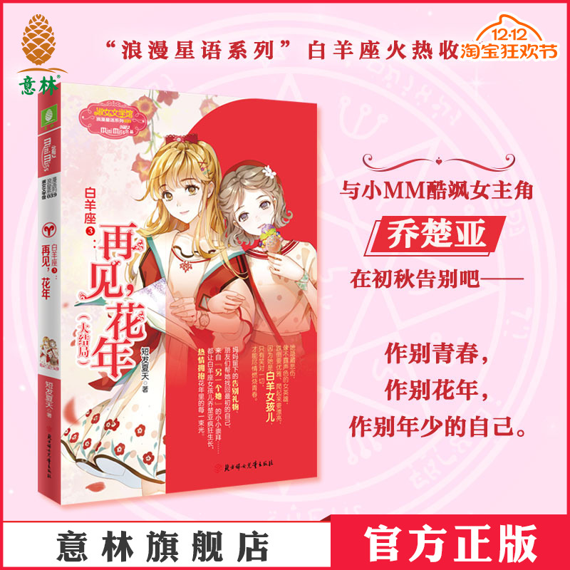 短发夏天 励志 星座小说 校园