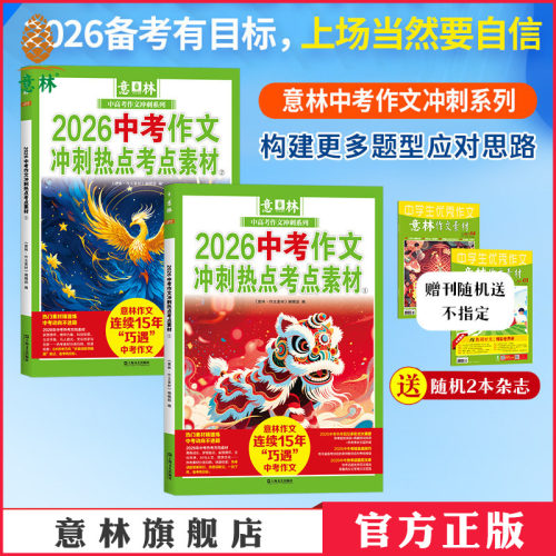 意林26年中考作文冲刺热点