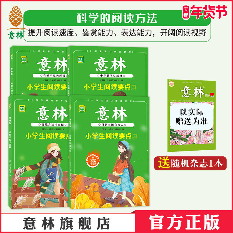意林官方 小学生阅读要点少年版晨读有意思行走的课本/自己就是答案提升 少年科学名家美文少年版杂志积累作文中小学写作阅读正版,书籍/杂志/报纸,期刊杂志,淘宝优惠券,粉丝福利购,淘宝优惠卷