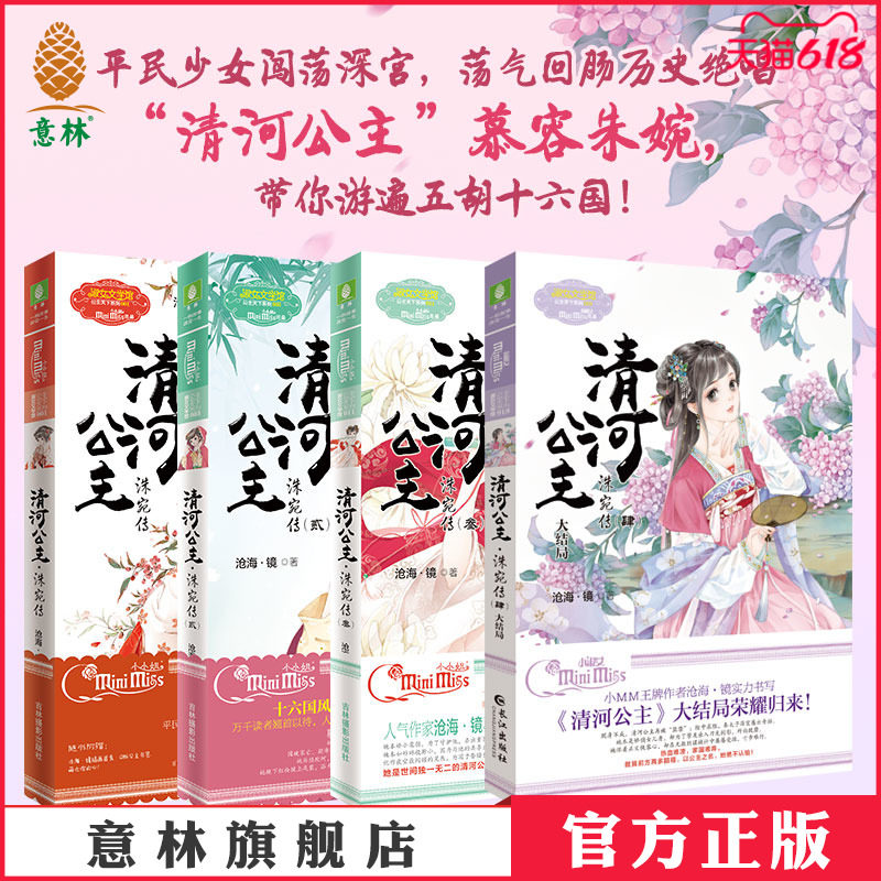 意林官方直营店小淑女清河公主小镜