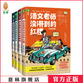 语文老师没讲到 西游 红楼 三国 名著阅读解读初高中课外 意林官方 语文老师没讲到得水浒共4本 语文老师没教过