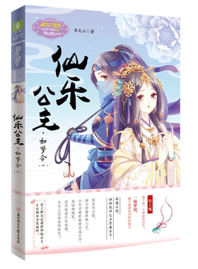 意林官方直营店 意林小小姐 仙乐公主 如梦令1 公主天下系列 逆境重生 浴火成凰的神秘公主 十三公主神秘驾到