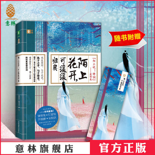 人生若只如初见  陌上谁家年少