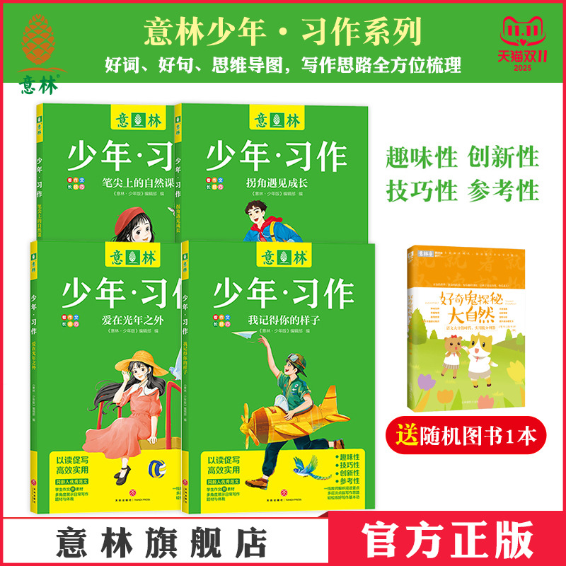 意林少年习作中小学生作文范文