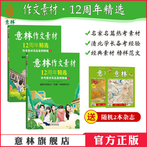 意林作文素材12周年精选范文素材
