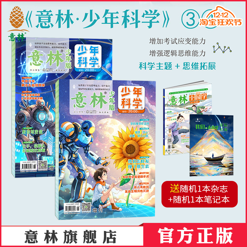 意林少年科学3/4多学科阅读