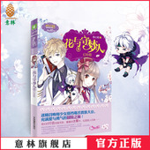 意林小小姐 召唤师对决再升级小MM充满爱与冒险 花与守梦人5幻铃歌 冒险励志系列 旅程不停歇 淑女文学馆 意林官方直营店