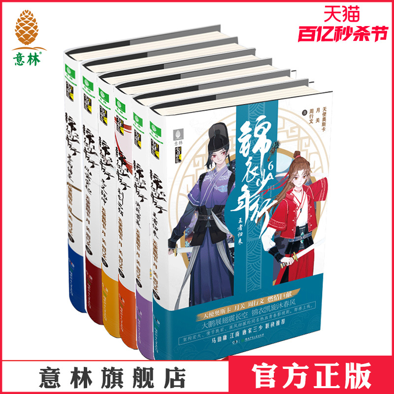 意林官方锦衣少年行1-6共6本套装意林少年励志馆系列充满正能量的新型热血青春故事青春励志热血武侠意林官方直营店