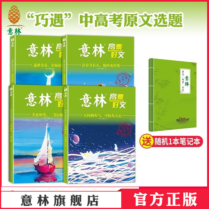 意林高票好文系列中高考读写宝典