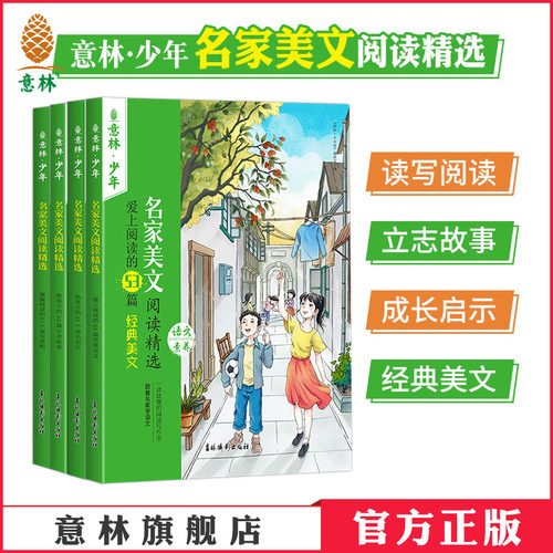 意林少年名家美文阅读精选