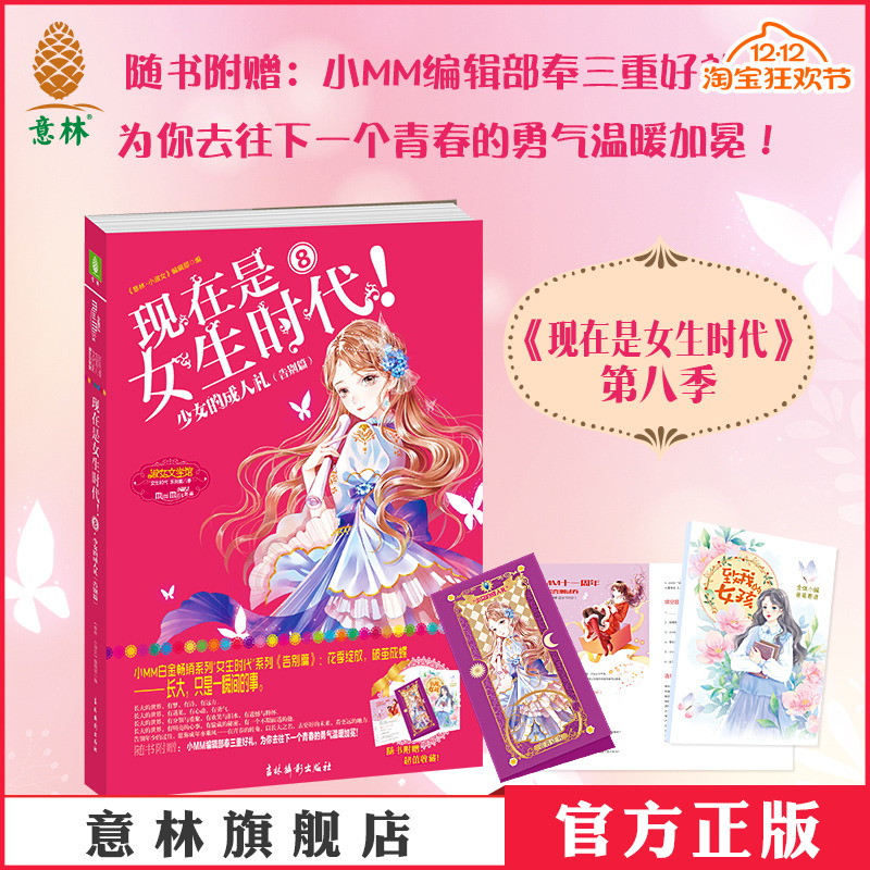 现在是女生时代8  告别篇