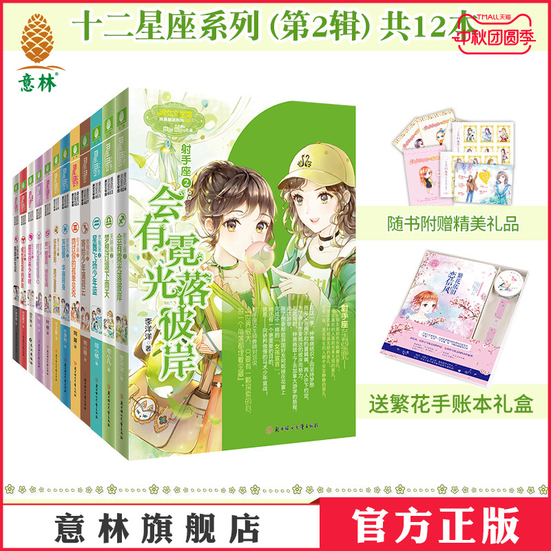 青春校园 女生文学 浪漫星语第二部