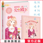 恋之水晶系列 意林 世界第一 公主殿下 意林官方直营店 轻小说轻文库 意林图书