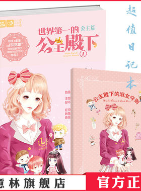 [意林图书]意林 恋之水晶系列 世界第一的公主殿下 轻小说轻文库 意林官方直营店