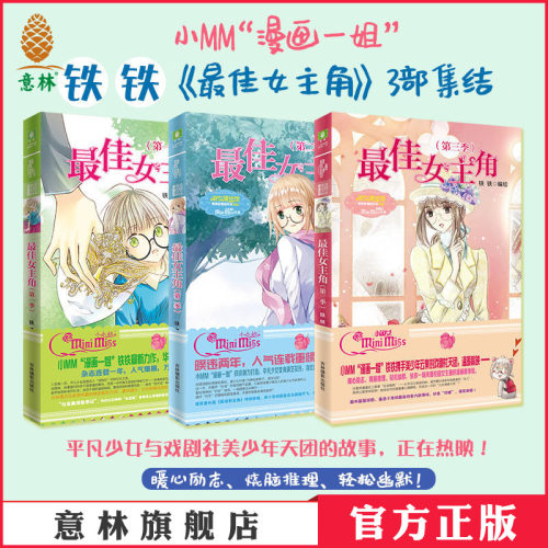 小小姐漫画一姐 铁铁新作