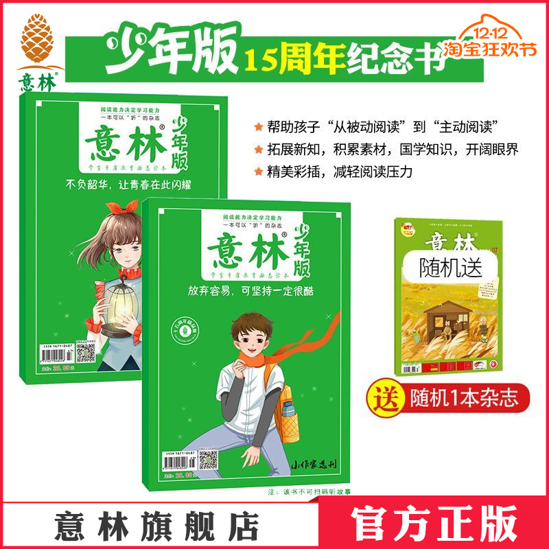 意林少年版十五周年精品集