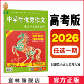 3月 高中高考素材积累 意林作文素材高考版 意林官方直营店 包邮 2026年1 满48元 意林官方 单本期刊杂志