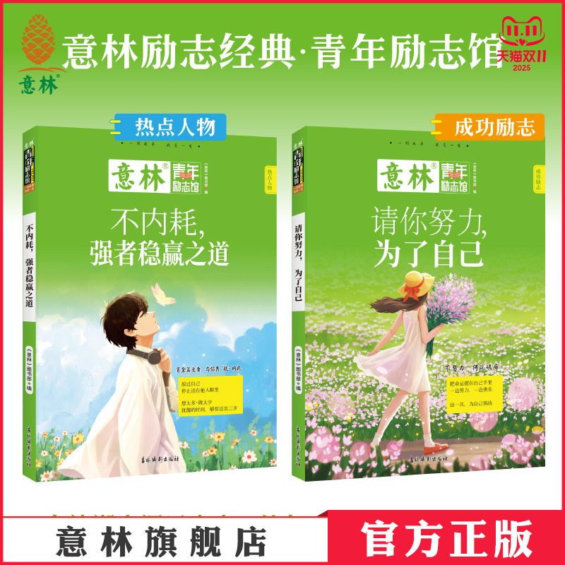 青年励志馆系列成长经验总结