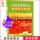 18期合订 全新助力写作 中高考助力作文技巧 意林官方 意林官方正版 2025年16 素材积累 作文素材合订本第103卷