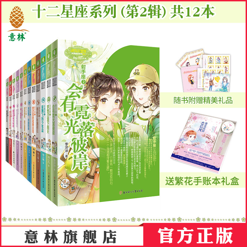 青春校园 女生文学 浪漫星语第二部