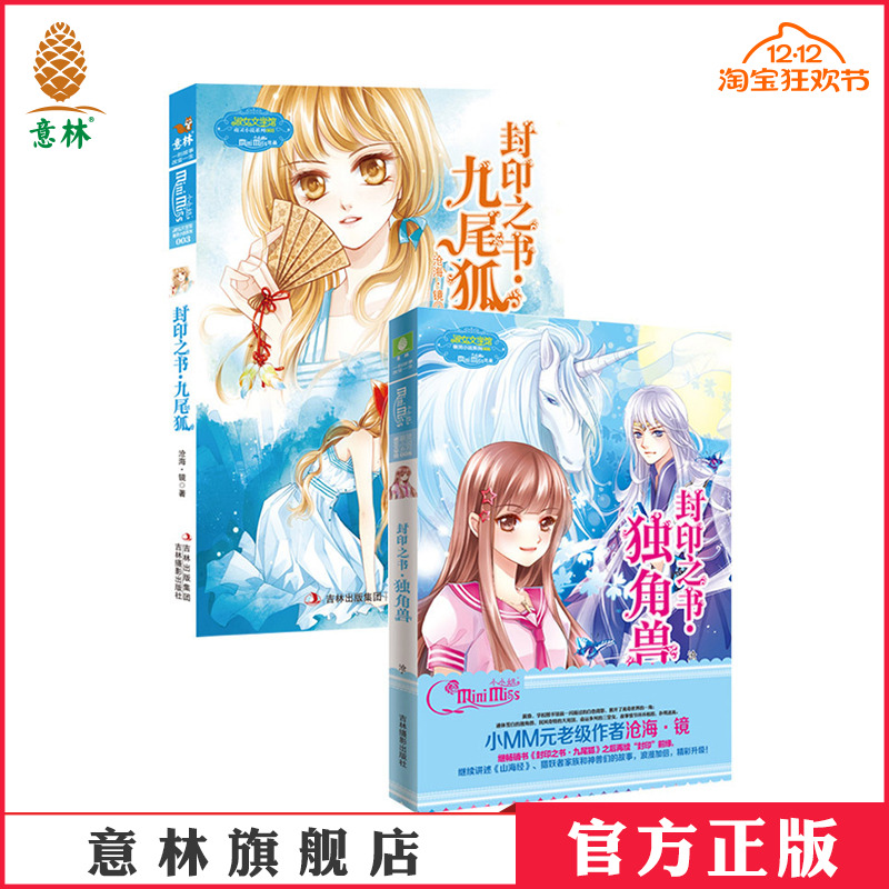 妖兽世界 浪漫加倍 精彩升级 人气畅销书