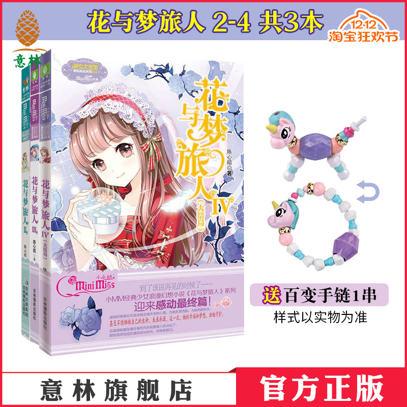 意林官方小姐淑女文学馆旅人