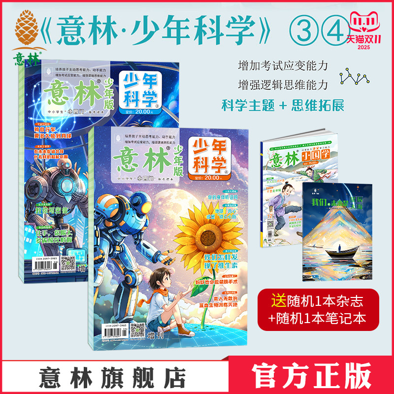 意林少年科学3/4多学科阅读