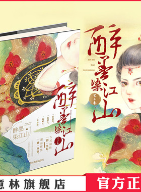 意林官方直营店  意林 醉墨染江山 意林恋恋古风系列 暖萌来袭 一张面具一次误会一场赌注一生结缘 古灵精怪假皇妃邂逅腹黑真皇帝