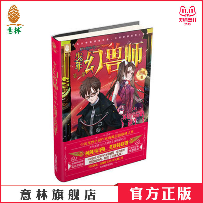 [官方]少年幻兽师6 英雄学院的诞生 随书附赠幻兽师创意印花胶带 校园青春文学 儿童文学 校园小说 成长励志 玄幻小说 少年励