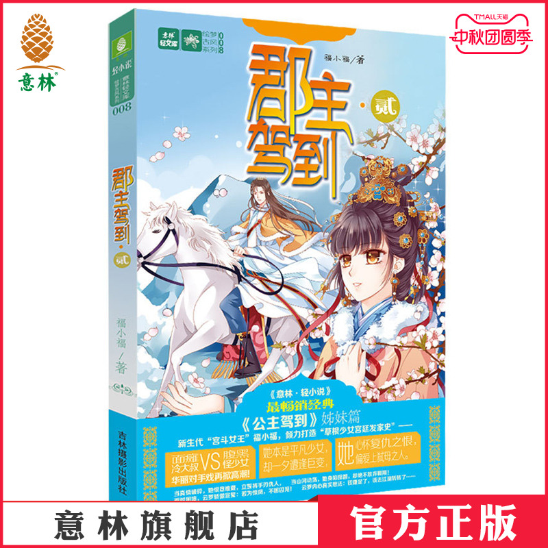 意林旗舰店      官方运营