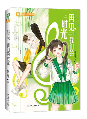 官方再见我们的时光意林
