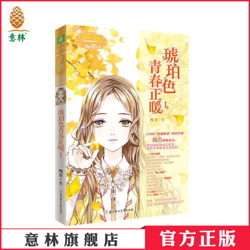 意林旗舰店      官方运营