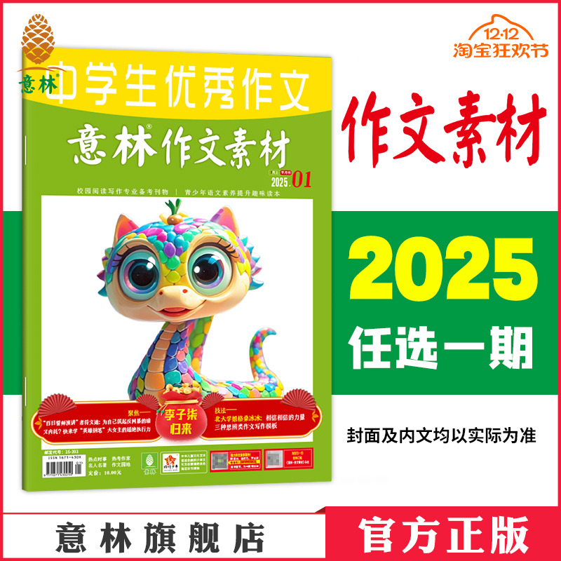 意林作文素材单本杂志近期期刊