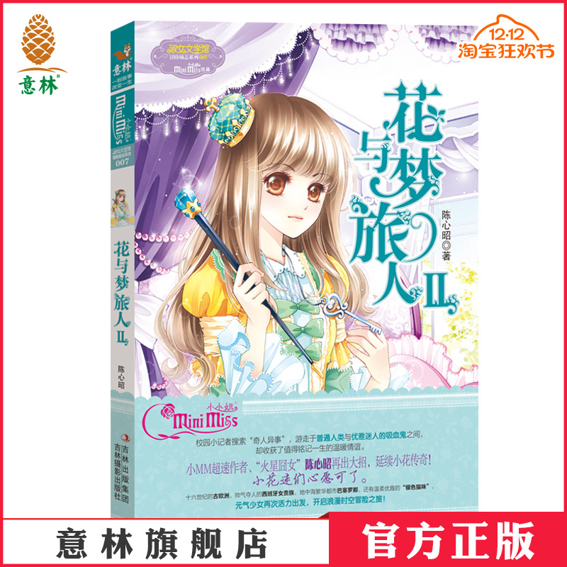 意林旗舰店      官方运营