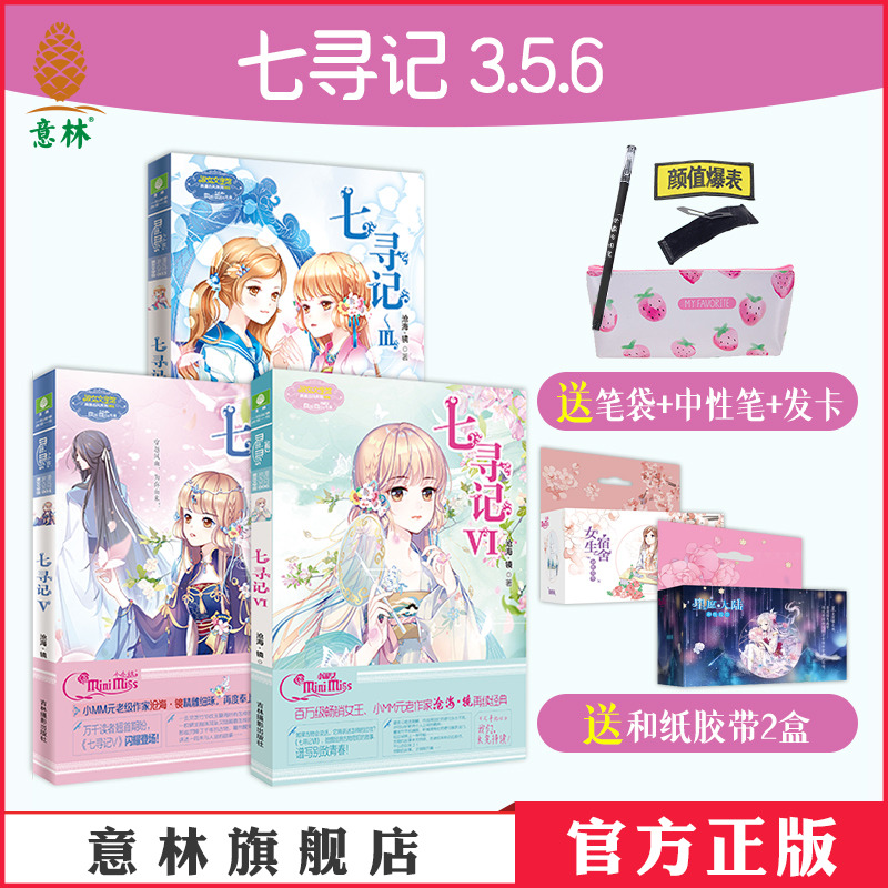 意林七寻记1-7大结局沧海镜