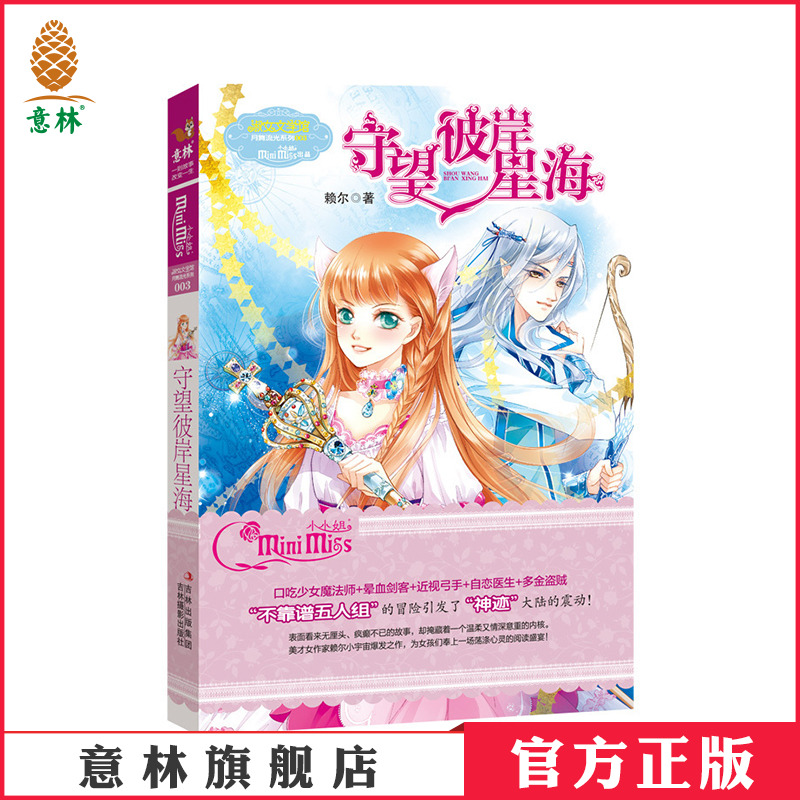 意林旗舰店   阅读的课外 读物   官方运营