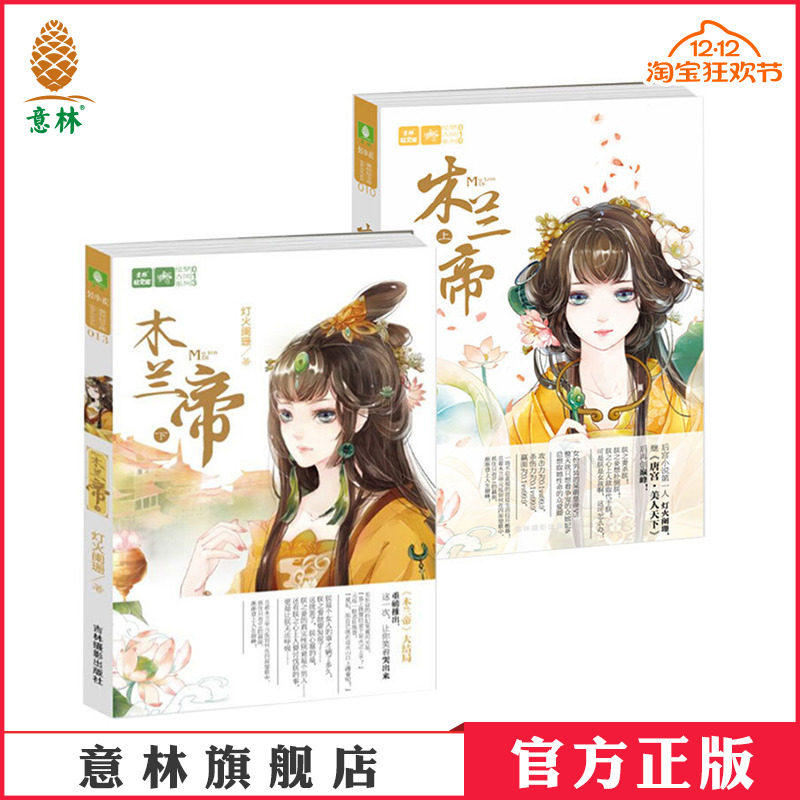 意林旗舰店   古装小说 完结版   官方运营