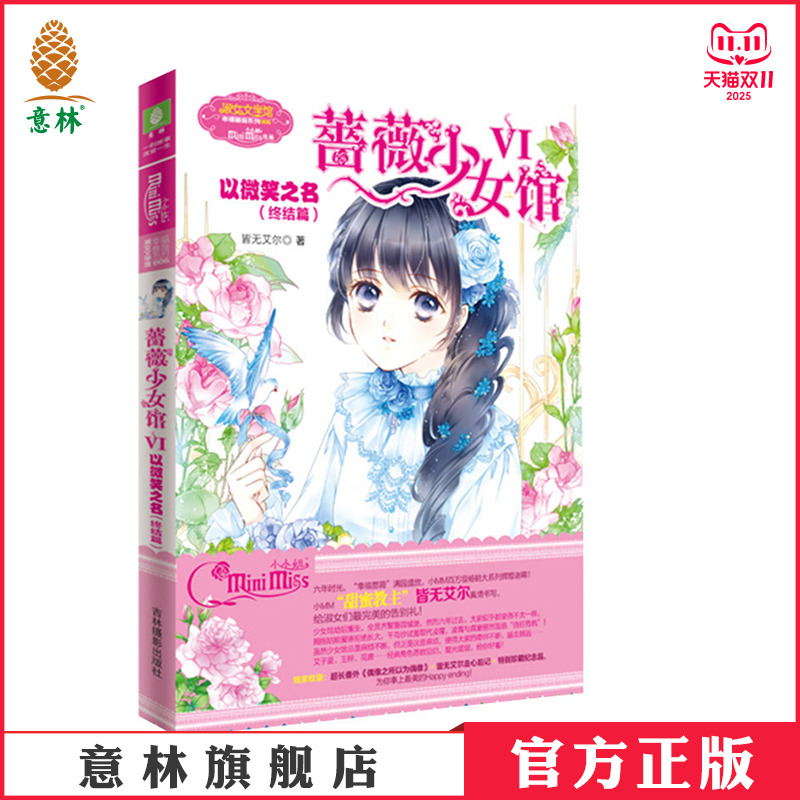 意林旗舰店      官方运营