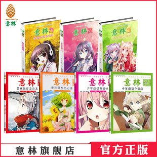 意林官网 意林少年励志馆鸣志系列 十年磨剑今朝成 厚积薄发志必得 少年应识书滋味 苦寒犹存凌云志 少年儿童课后阅读 官方正版