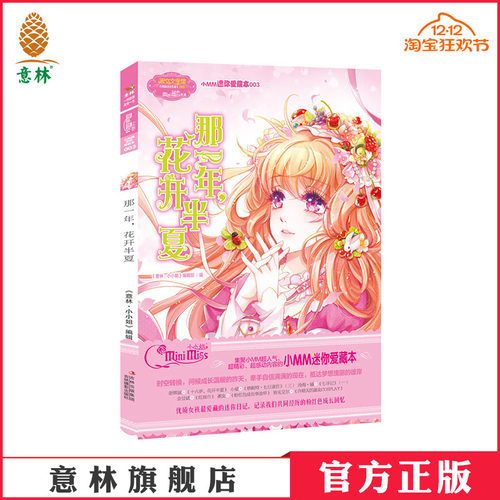 意林旗舰店      官方运营