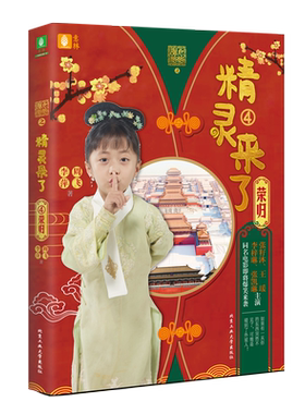 意林官方直营店 甜心格格之精灵来了4荣归 同名电影即将上映 少儿科幻励志冒险 宫廷科幻小说  弘扬中华民族传统美德