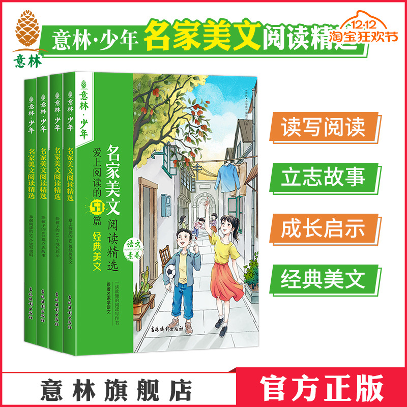 意林少年名家美文阅读精选