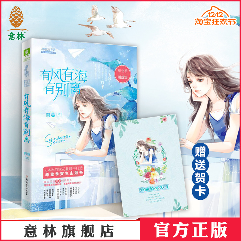 毕业季雨落篇有风有海有别离