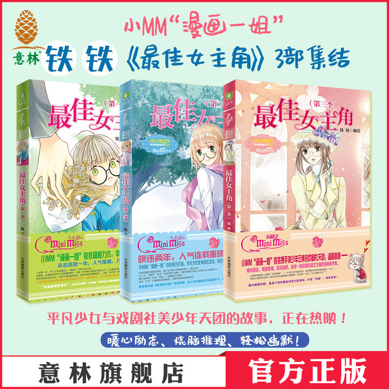 小小姐漫画一姐 铁铁新作