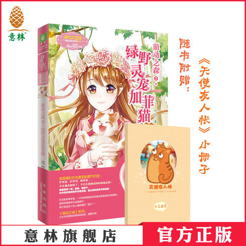 意林旗舰店      官方运营